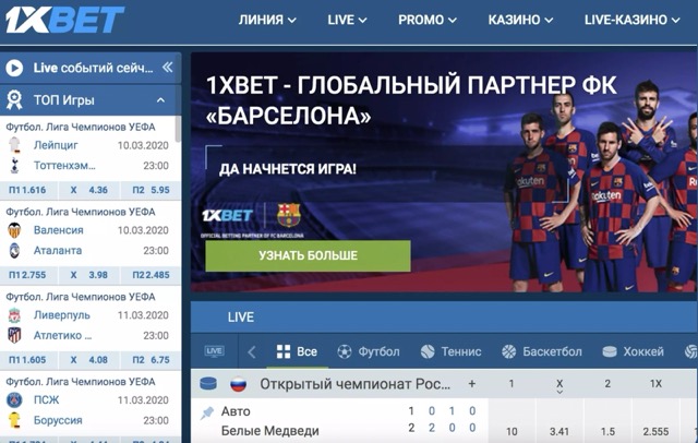 Как сделать ставку в 1xBet